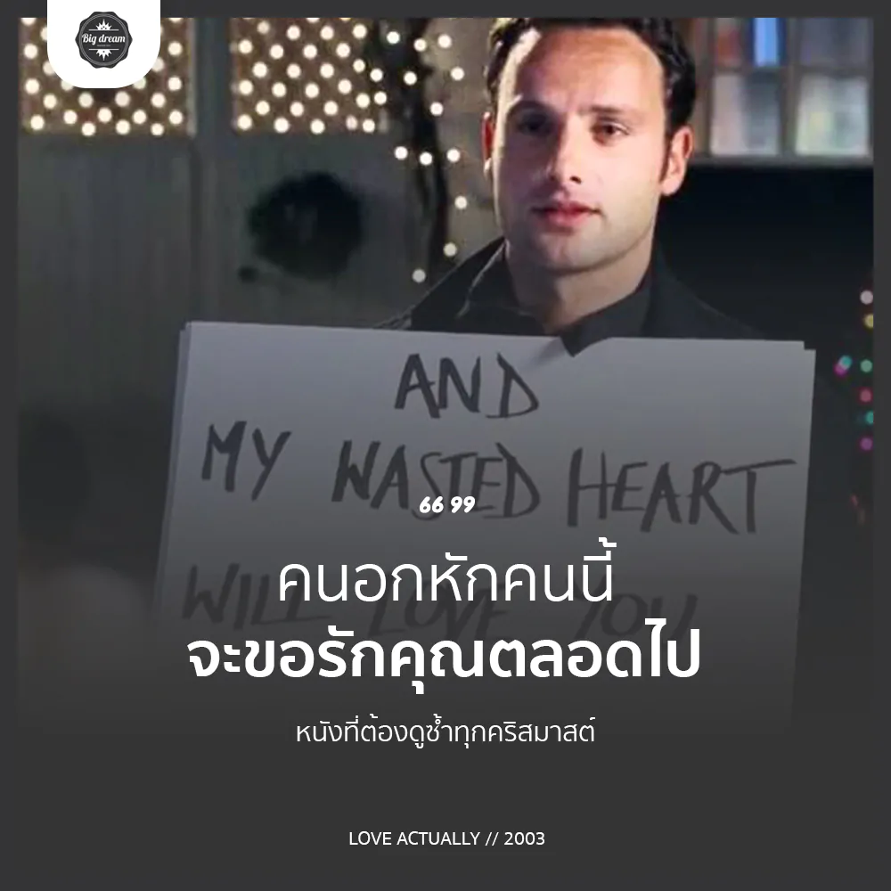 Love Actually