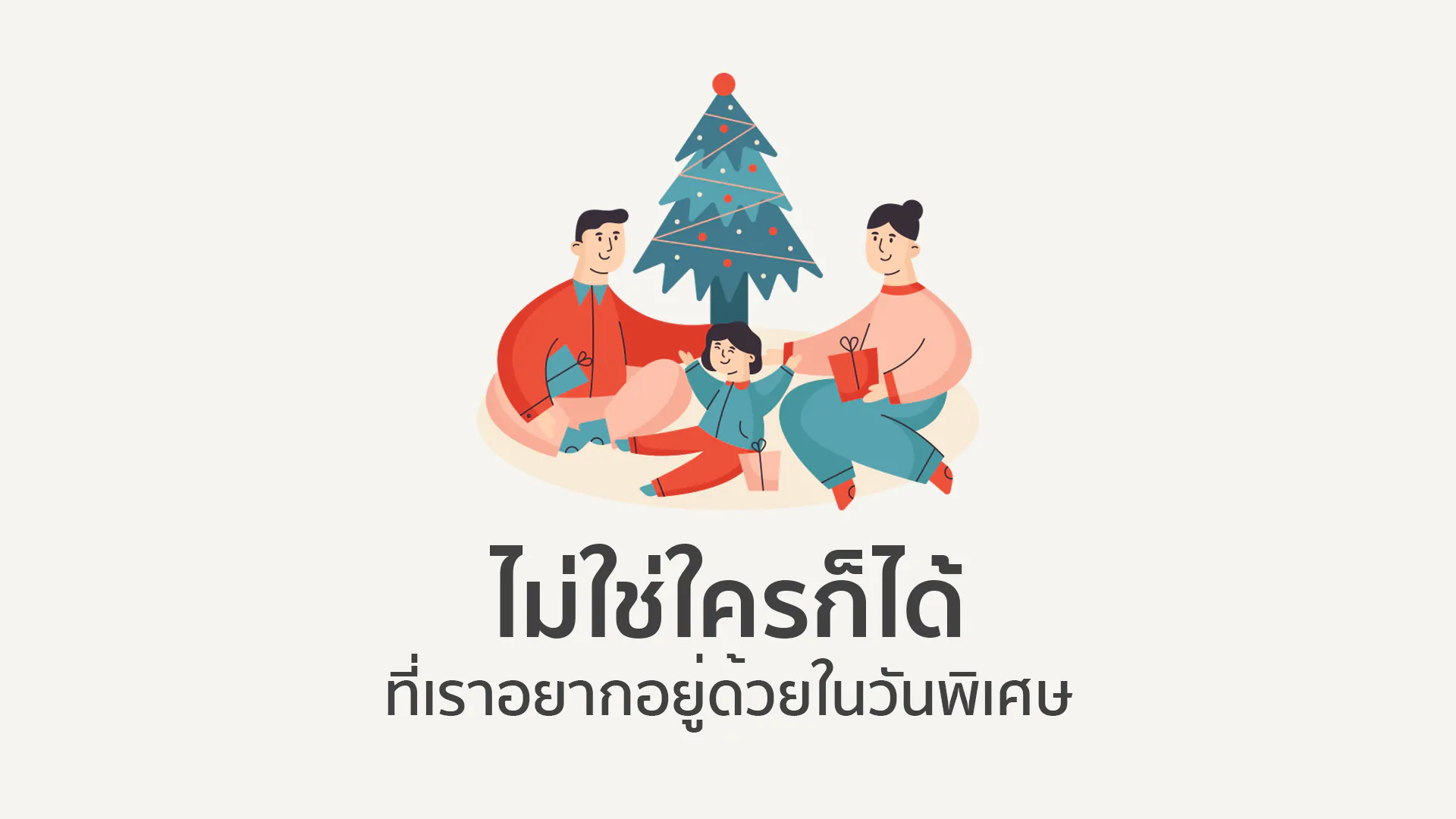 วันพิเศษ คนสำคัญ