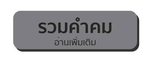 คำคม , bigdreamblog.com , คำ คม , คำ คม โดน ๆ , คำ คม เด็ด ๆ , คำคม ชีวิต , แรงบันดาลใจ , เป้าหมายชีวิต , 2019 บทเรียน