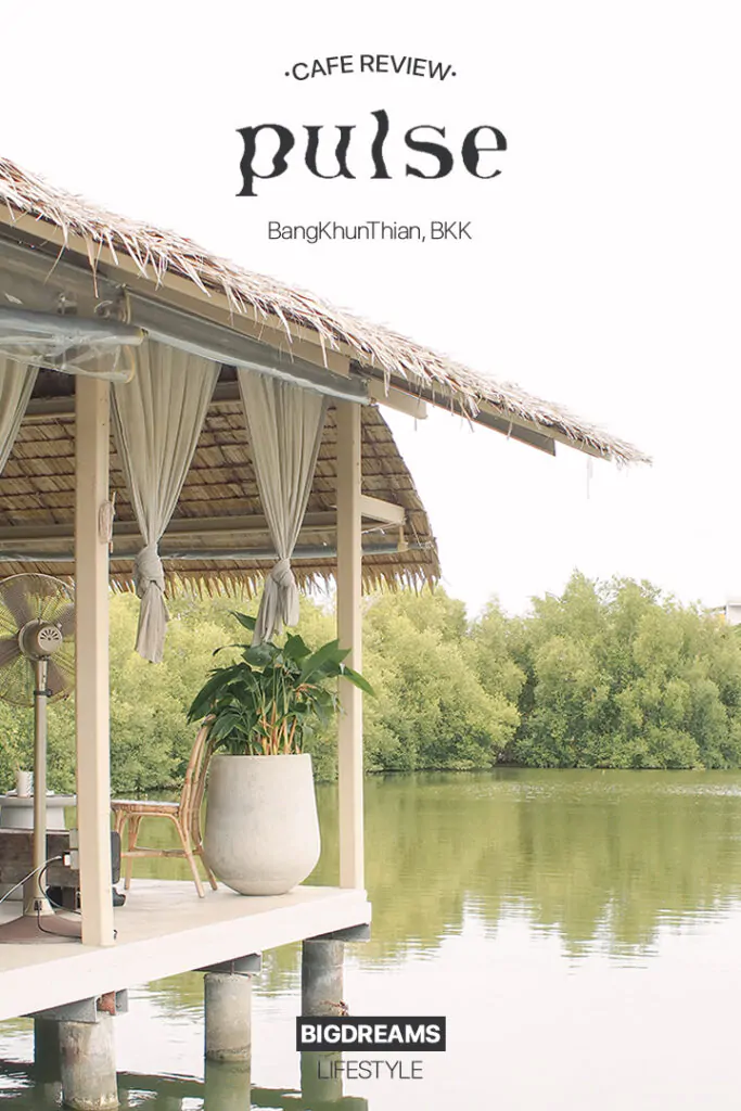 Pulse รีวิวที่เที่ยว บางขุนเทียน BangKhunThian Pulse รีวิวที่เที่ยว บางขุนเทียน BangKhunThian
