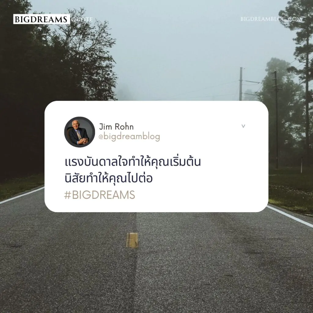 Bigdreams คำคม คำคมคนดัง Quote คำคมความฝัน แรงบันดาลใจ