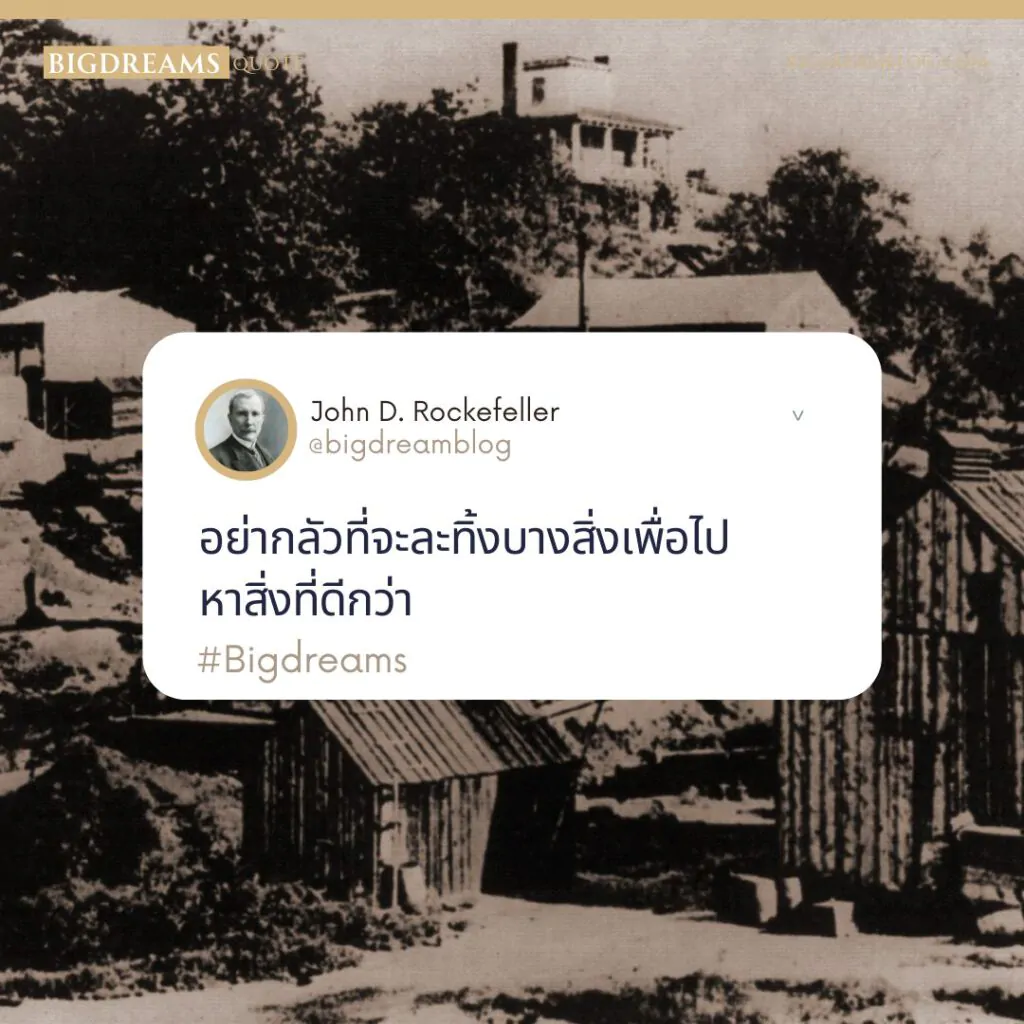 Bigdreams คำคม คำคมคนดัง Quote คำคมความฝัน แรงบันดาลใจ