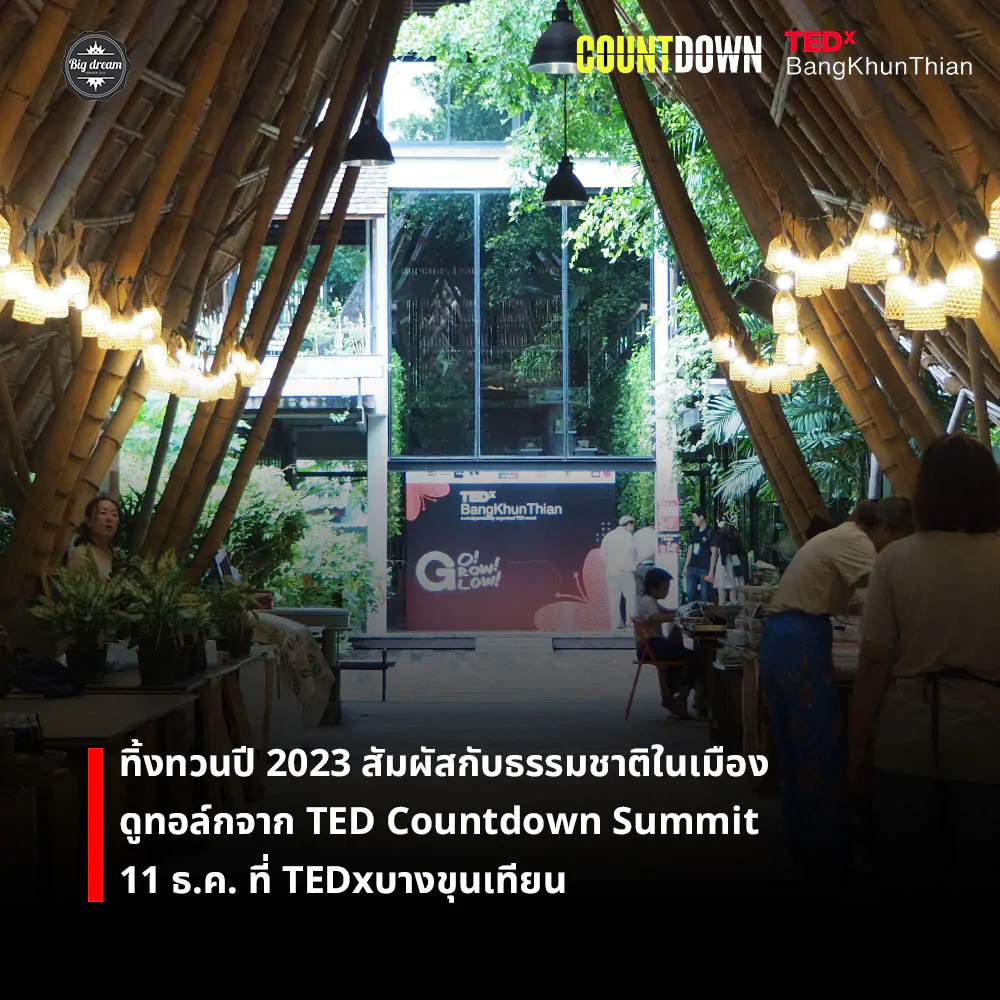 งานอีเว้นท์ปลายปี กรุงเทพ 2023
Event lifestyle soft power