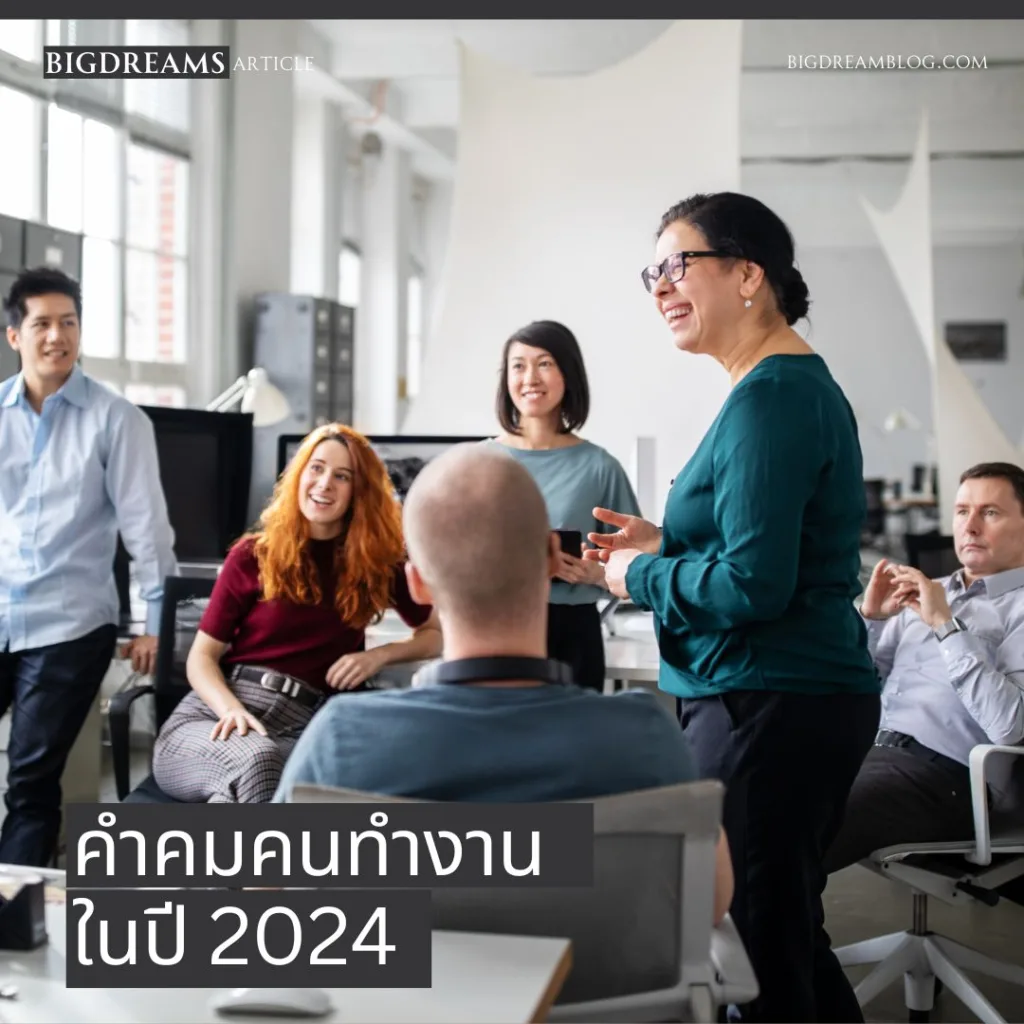คำคมคนทำงาน 2024 quote worker staff